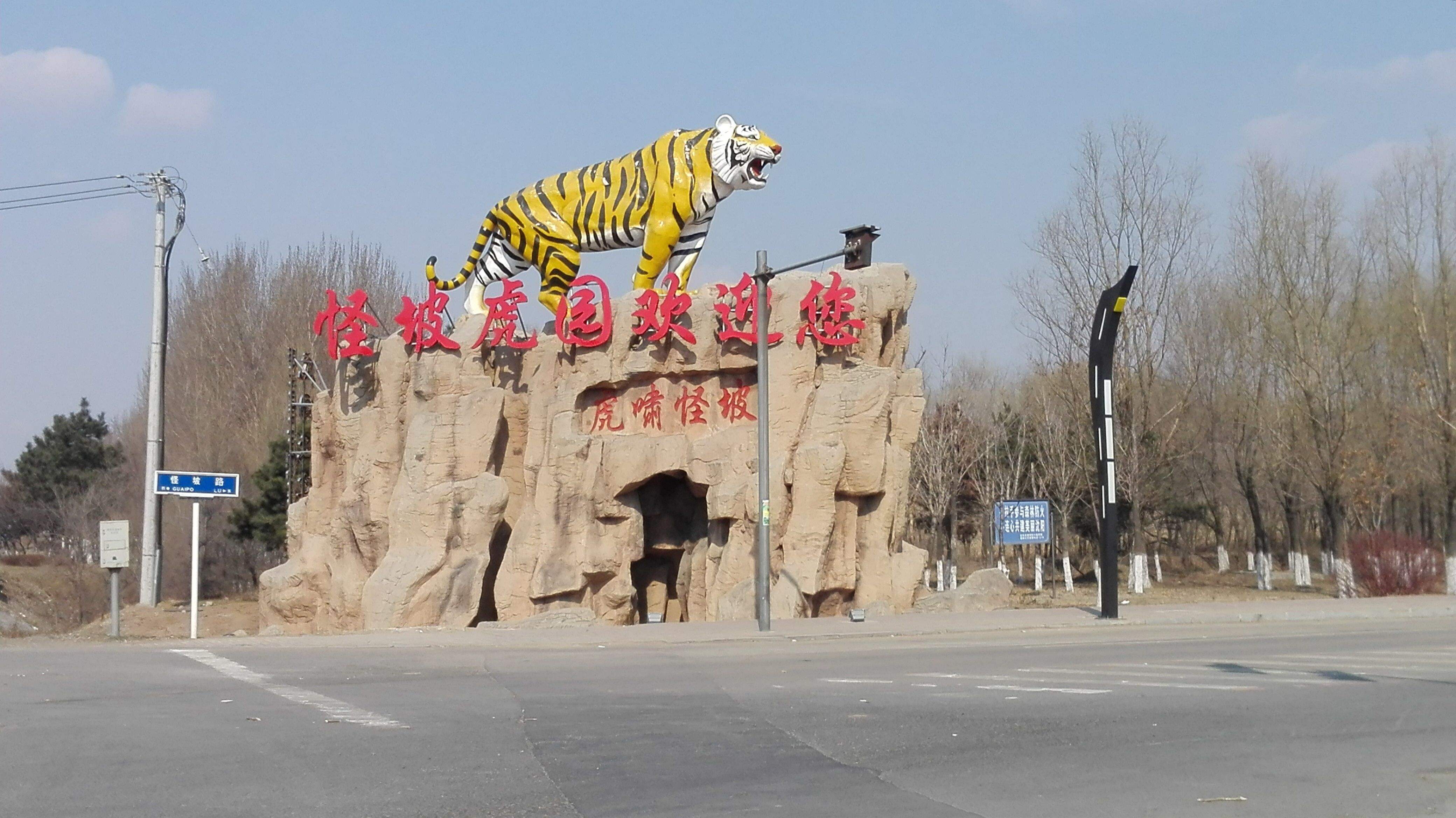 沈阳怪坡风景区门票_沈阳怪坡风景区团购/攻略/地址