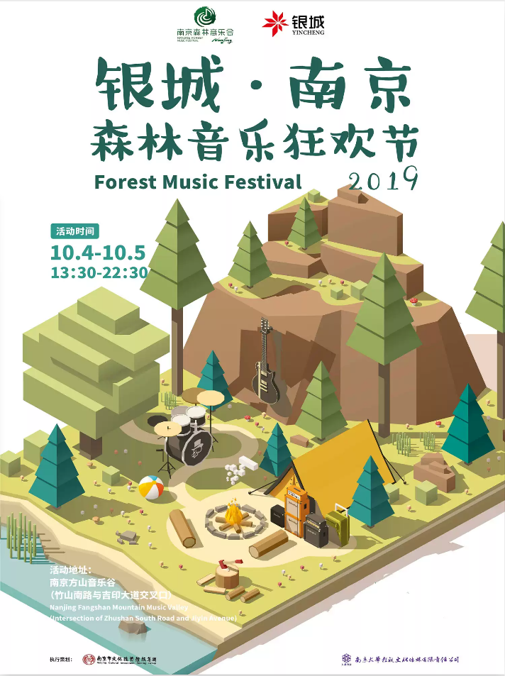 2019南京森林音乐节时间,地点,门票价格,阵容表