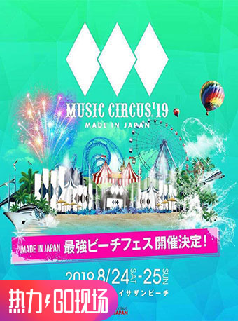 Music Circus 2019大阪泉州夏日嘉年华