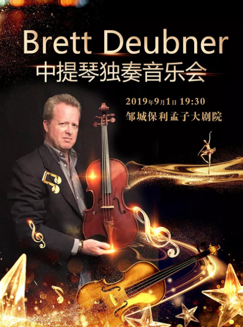 【邹城】《Brett Deubner 》中提琴独奏音乐会