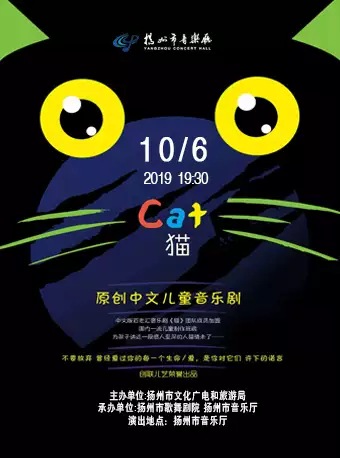【扬州】喵星人来了--原创中文版儿童音乐剧《猫》