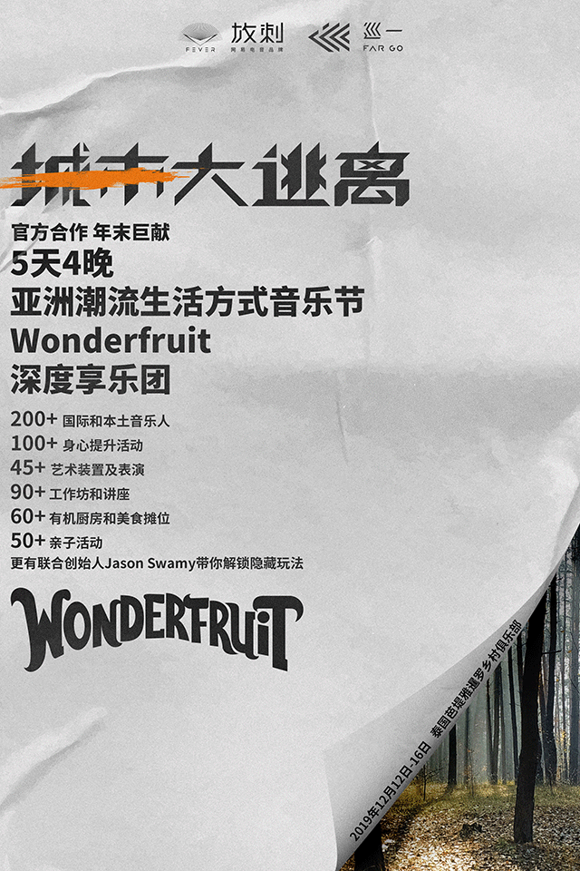 芭提雅5天4晚潮流生活方式Wonderfruit音乐节深度享乐行