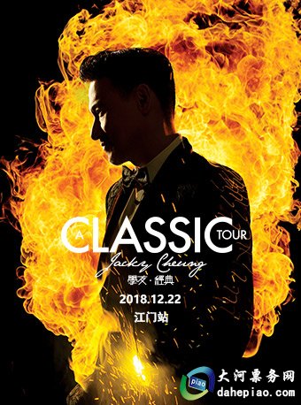 2018 [A CLASSIC TOUR 学友·经典] 世界巡回演唱会江门站