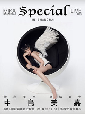 中岛美嘉2019中国巡演