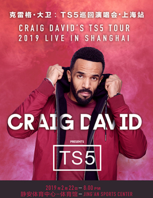 【上海】Craig David 克雷格·大卫：TS5巡回演唱会2019上海站