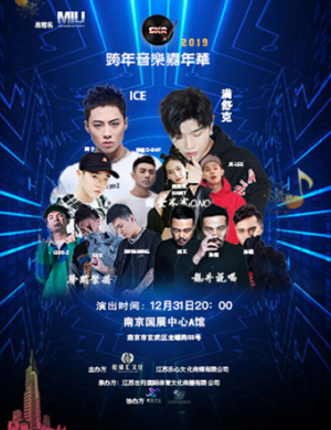 【南京】2018-2019SKR跨年音乐嘉年华-南京站