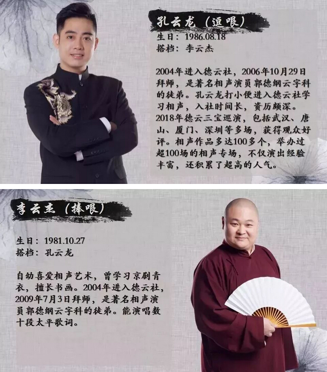 德云三宝唐山相声专场