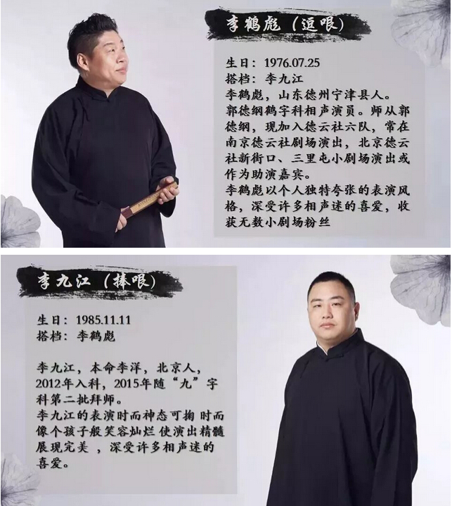 德云三宝唐山相声专场