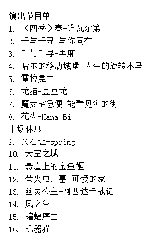 宫崎骏久石让动漫视听系列主题音乐会苏州站