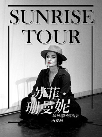 【万有音乐系】Sunrise Tour 苏菲·珊曼妮2019巡回演唱会西安站
