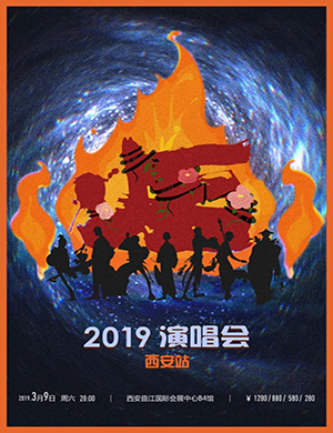 【西安】2019红花会演唱会-西安站