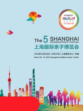 第五届上海国际亲子博览会