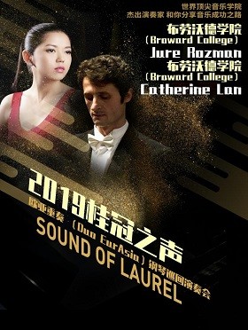 深圳欧亚重奏钢琴巡回演奏会门票