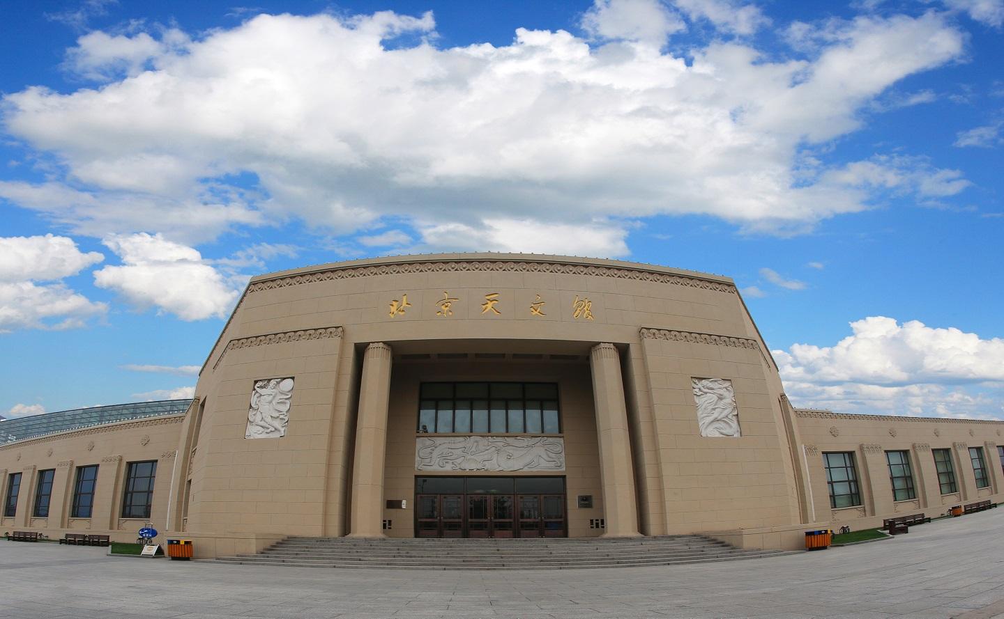 北京天文馆