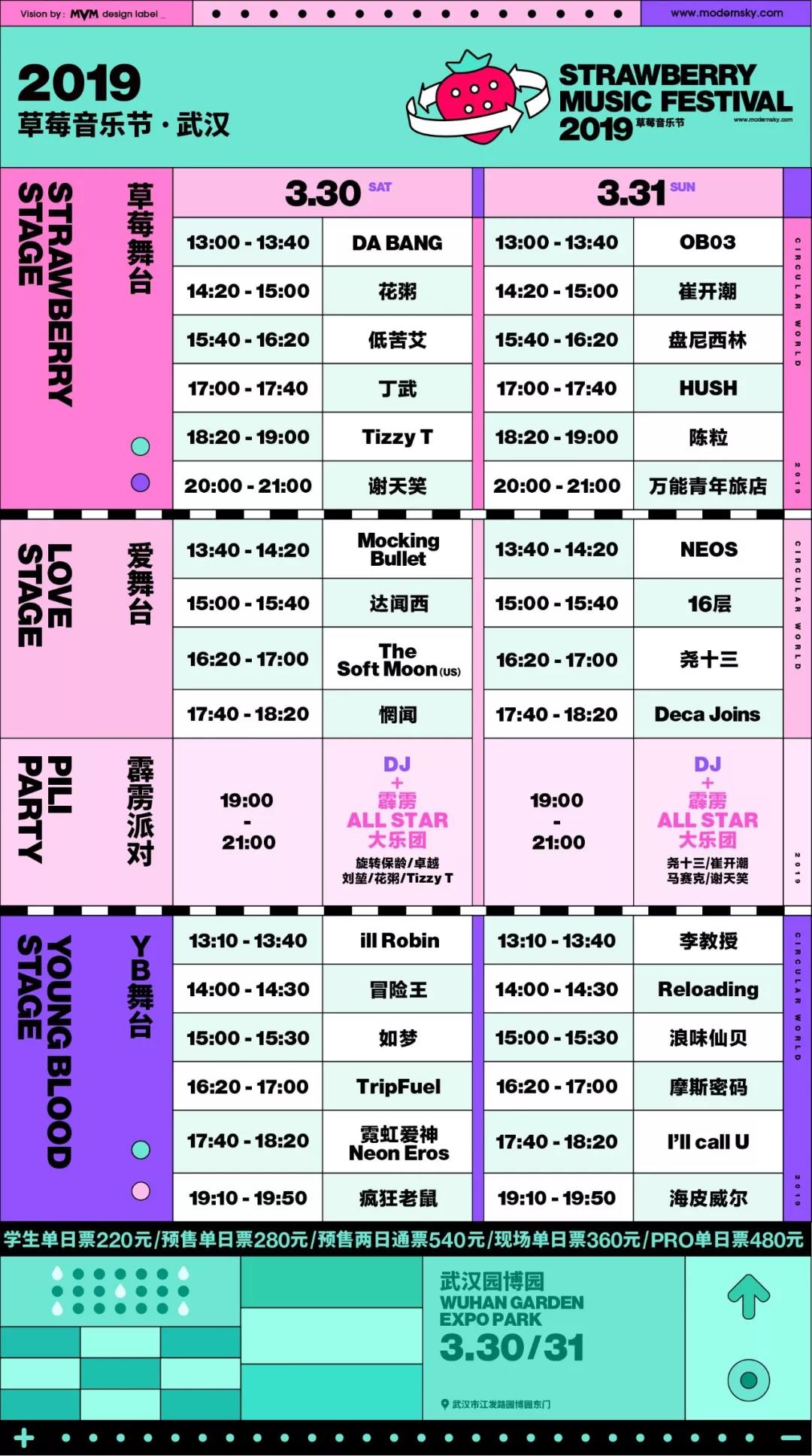 2019上海夏季音乐节时间+门票+演出安排- 上海本地宝