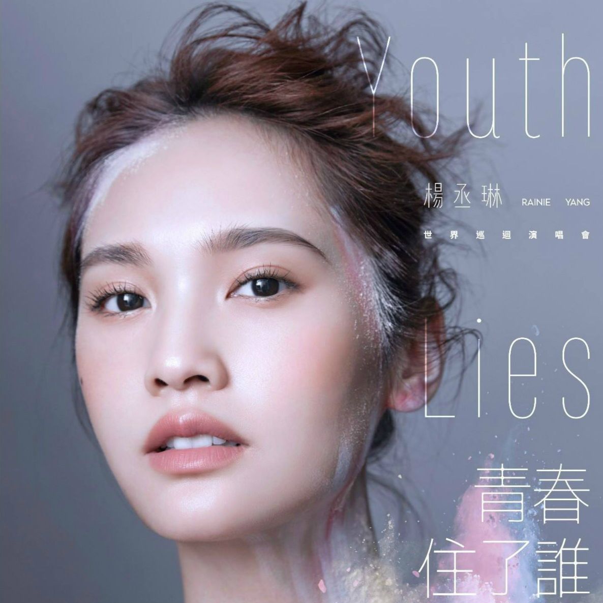 杨丞琳个人资料（杨丞琳中国台湾女歌手,演员,主持人） | 说明书网
