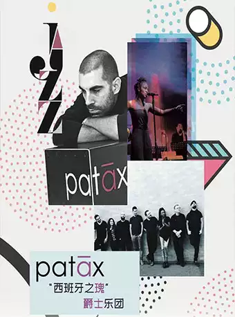PATAX“西班牙之瑰”爵士乐团银川站
