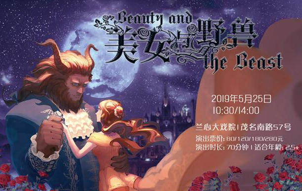 《美女与野兽》上海演出门票