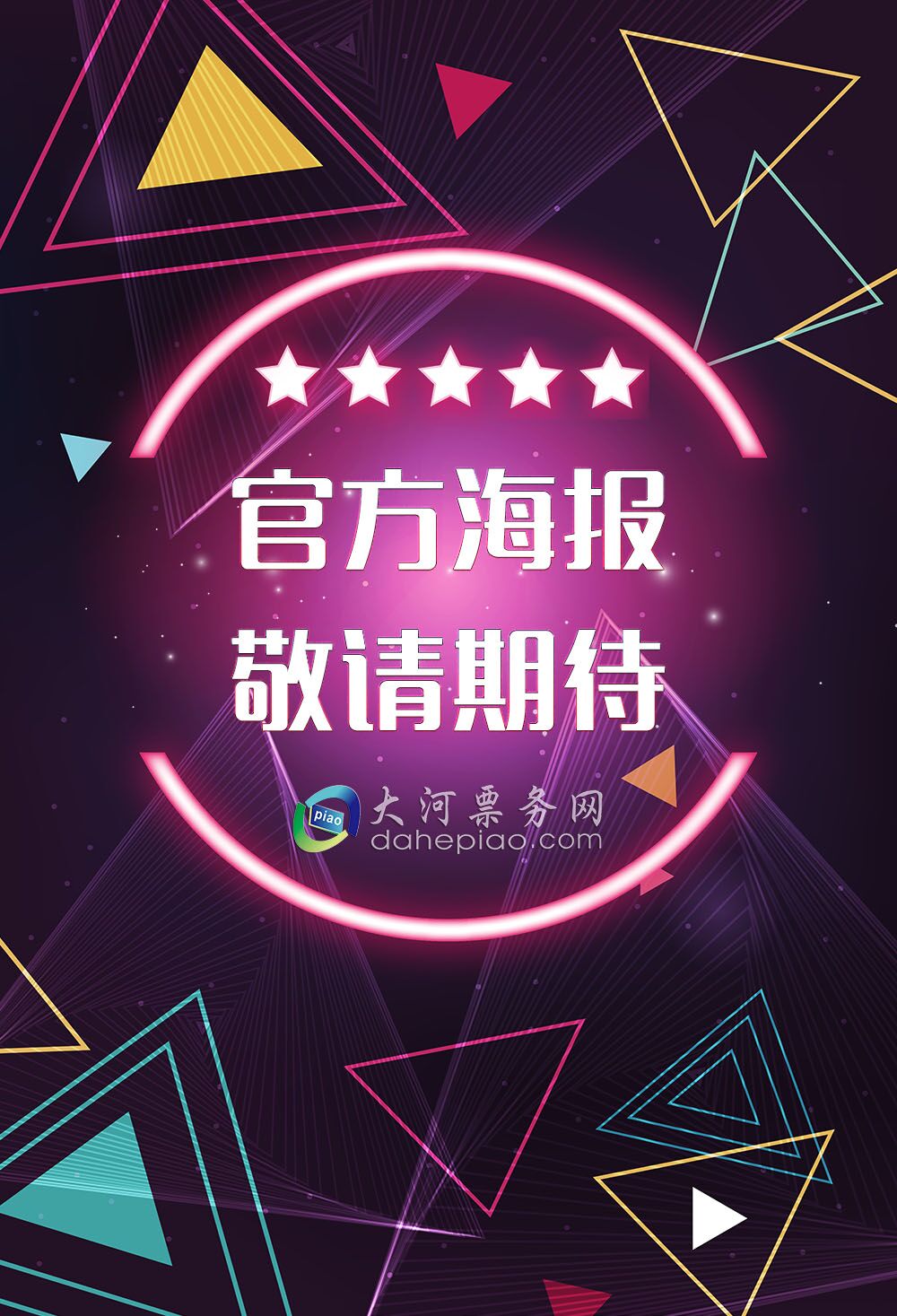 2019WEM国际电子音乐节-邯郸站