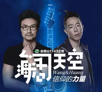 2019紹興海闊天空信仰的力量演唱會(huì)。