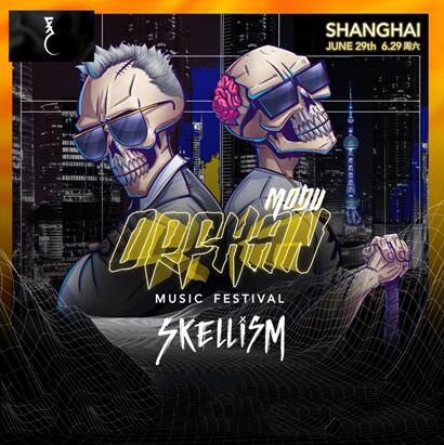 上海MODU ORPHAN Music Festival演出门票