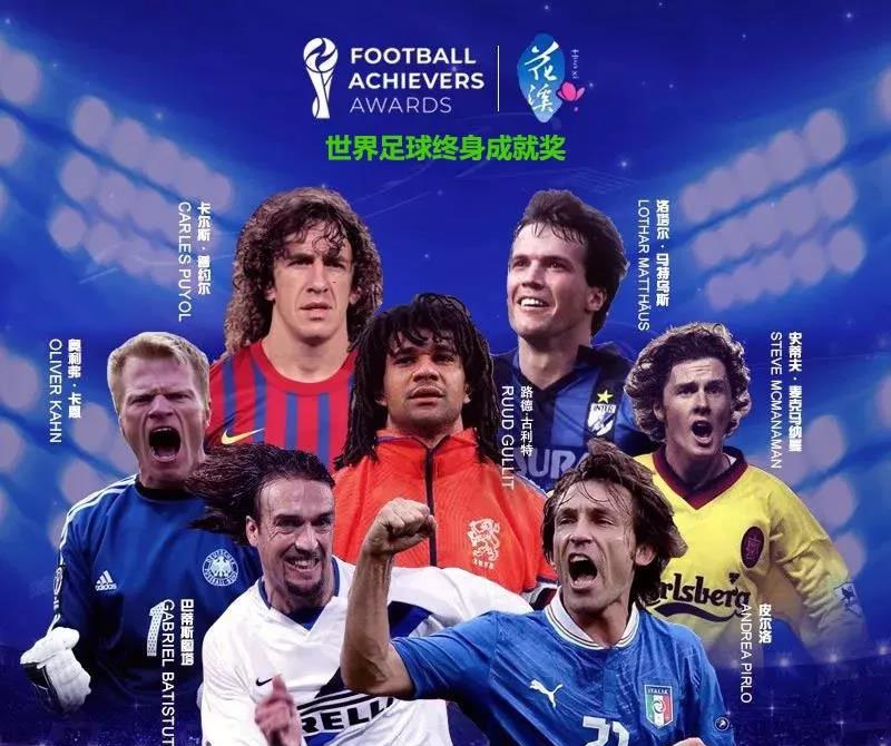 2019贵阳世界足球终身成就奖颁奖盛典