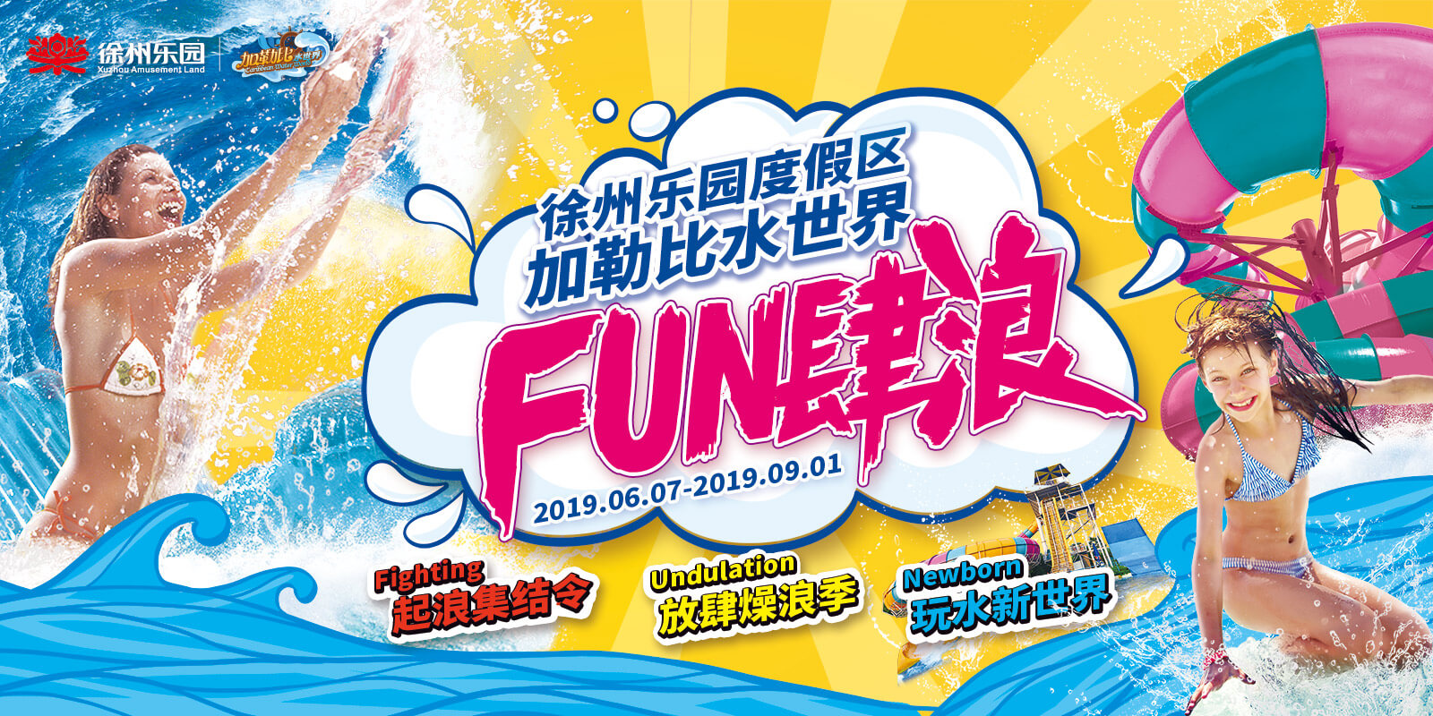 徐州乐园加勒比水世界