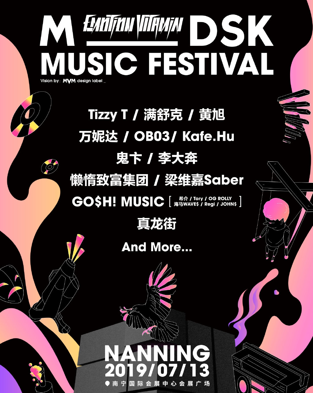 2019南宁MDSK音乐节