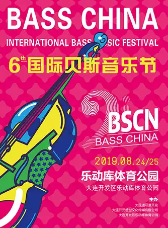 2019大连第六届国际贝司音乐节