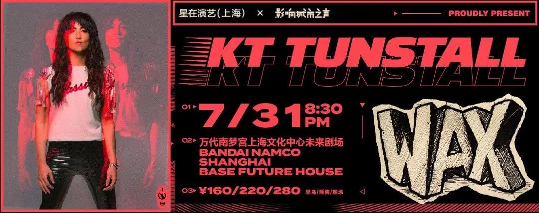 2019KT Tunstall上海演唱会时间