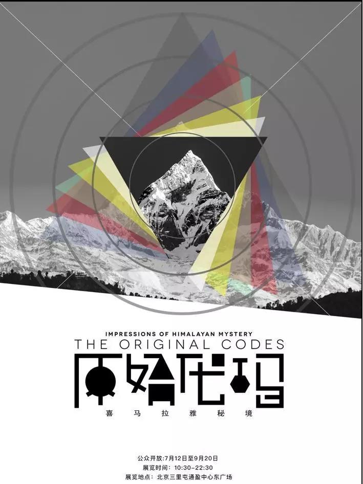2019喜马拉雅秘境沉浸式数字艺术展北京站