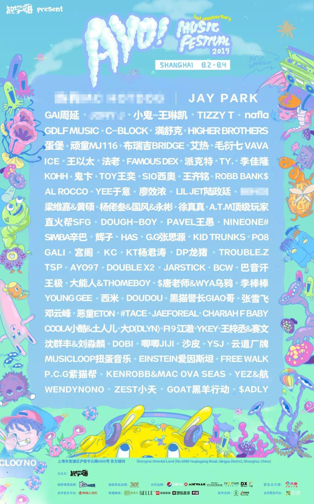 ayo音乐节上海2019