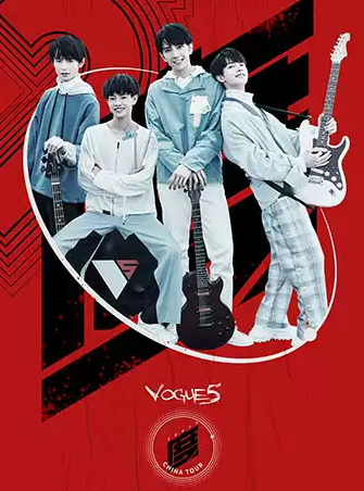 VOGUE 5 2019《YOUTH.度》南京演唱会
