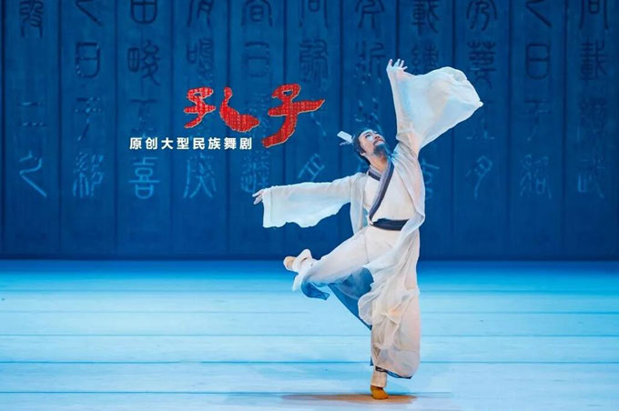 长春中国歌剧舞剧院大型民族舞剧《孔子》