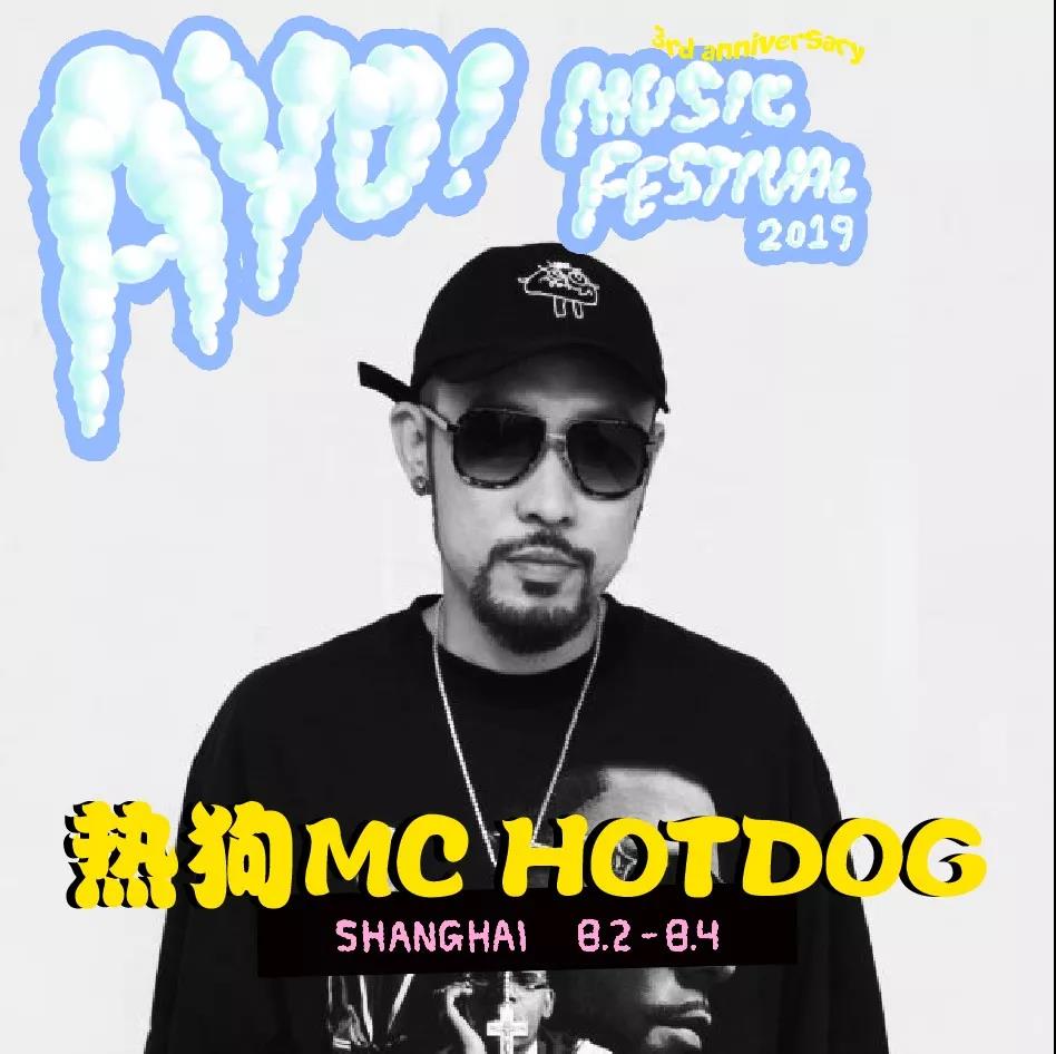 上海AYO音乐节MC HOTDOG