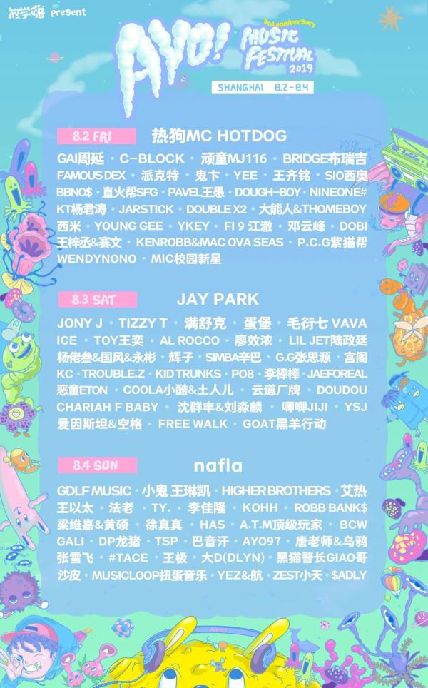 2019上海ayo音乐节