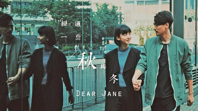 Dear Jane 香港演唱会
