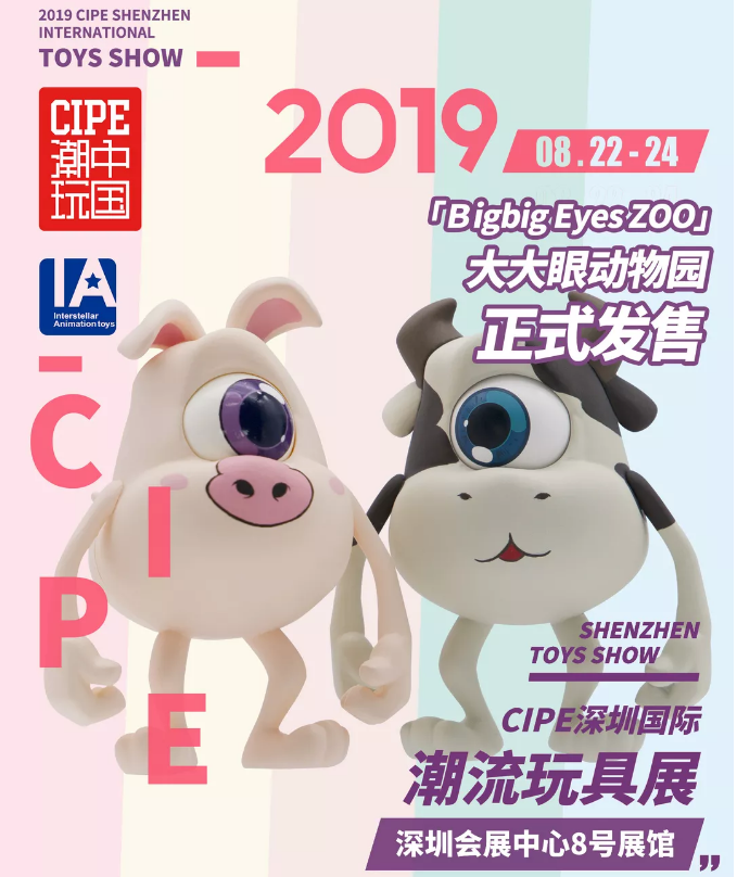 2019CPIE深圳潮玩展