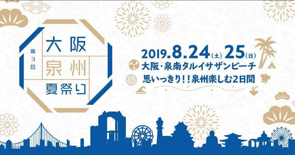  Music Circus 2019大阪泉州夏日嘉年華