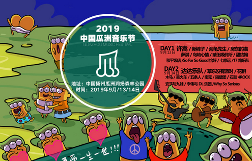 中国瓜洲音乐节