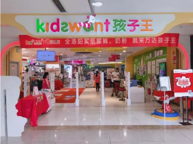 洛阳kidswant孩子王怎么样?