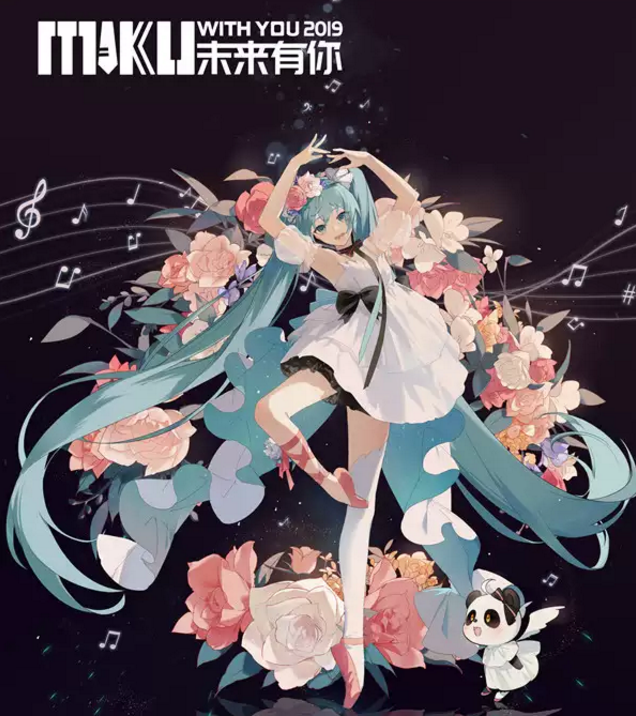 初音未来演唱会