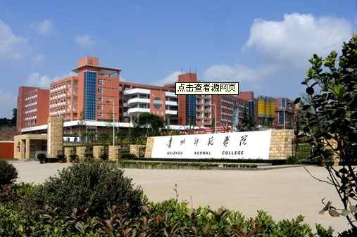 贵州师范大学音乐厅