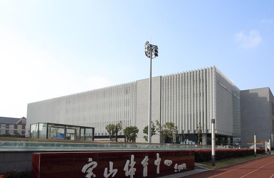宝山体育中心