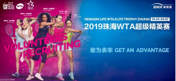 2019珠海WTA超级精英赛