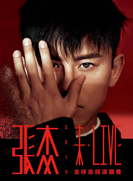张杰合肥演唱会