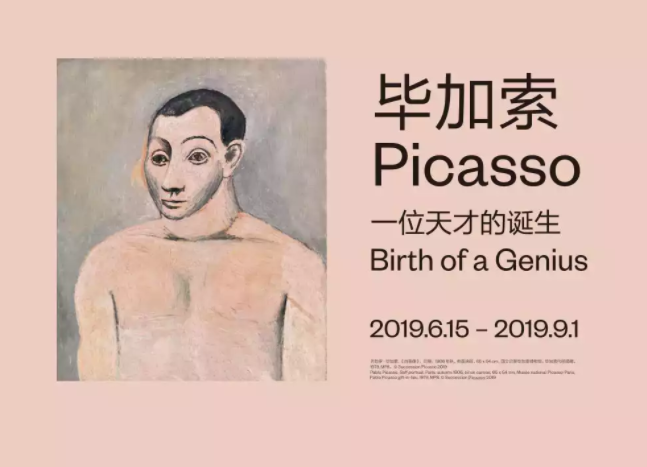 北京毕加索真迹艺术展