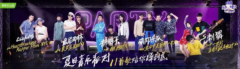 2019乐队的夏天成都演唱会