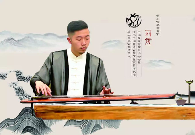刘雳古琴重庆独奏音乐会