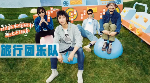 樂隊(duì)的夏天2019-2020巡演演唱會(huì)